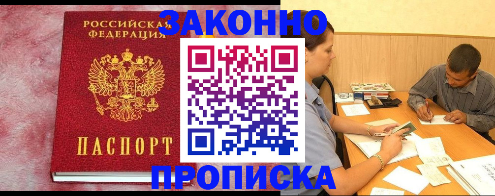 прописка гарантия в Няндоме
